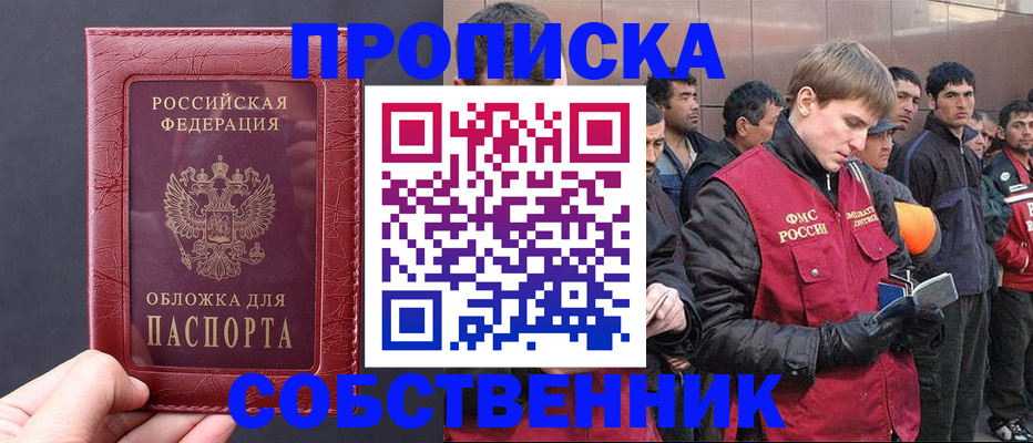 прописка в Горячем Ключе