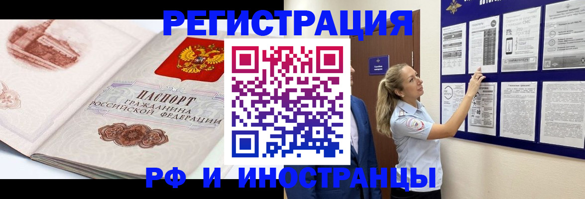 временная прописка в Горячем Ключе