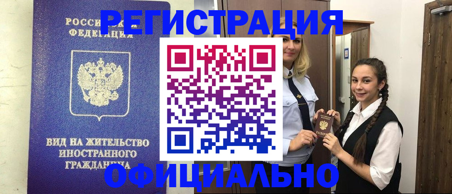 купить прописку в Горячем Ключе