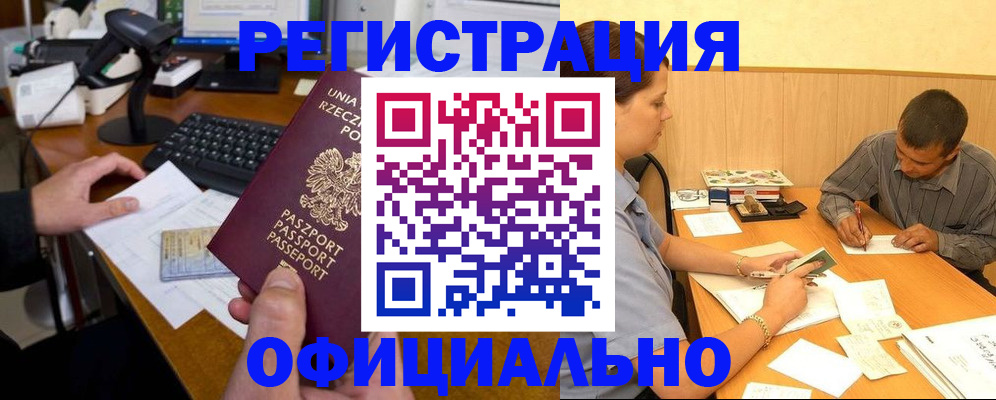 прописка регистрация в Горячем Ключе
