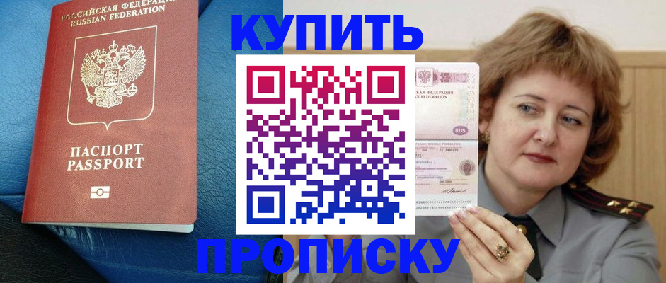 прописка для школы в Горячем Ключе
