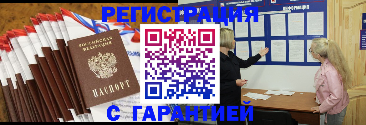 временная прописка в Горячем Ключе