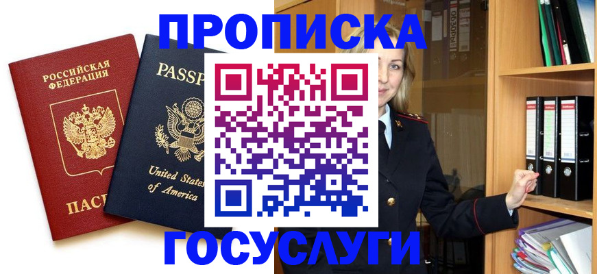 прописка для школы в Горячем Ключе