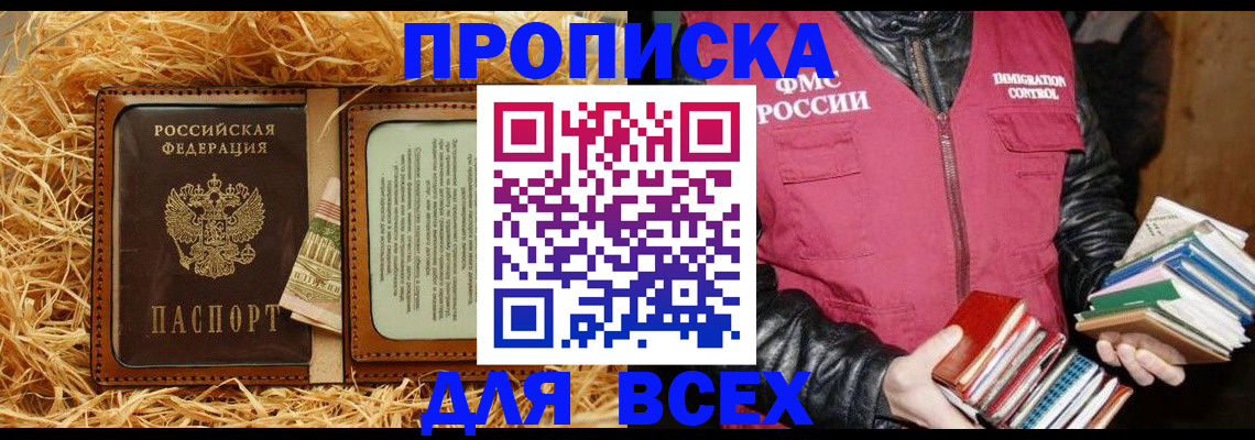 прописка для работы в Горячем Ключе