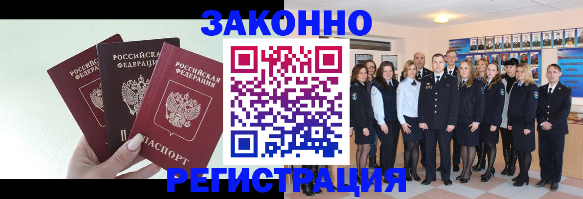 прописка гарантия в Горячем Ключе