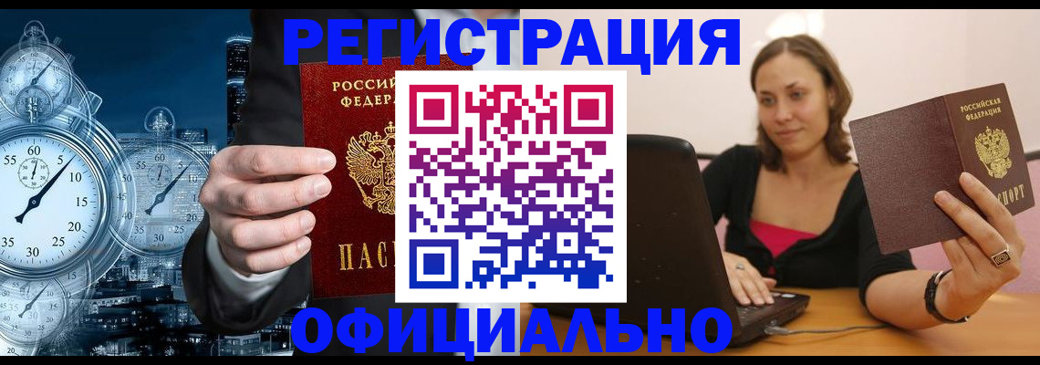 временная регистрация в Горячем Ключе