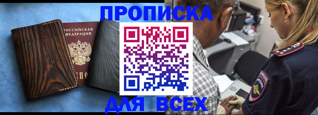временная регистрация для всех в Горячем Ключе